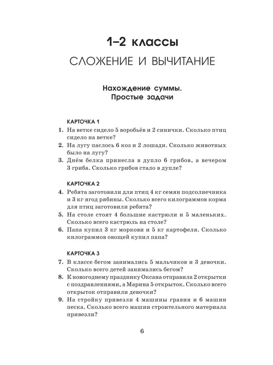 2518 задач по математике. 1-4 классы Издательство АСТ 16105050 купить за  267 ₽ в интернет-магазине Wildberries