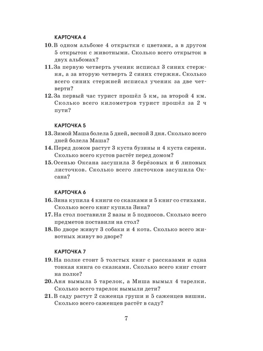 2518 задач по математике. 1-4 классы Издательство АСТ 16105050 купить за  267 ₽ в интернет-магазине Wildberries