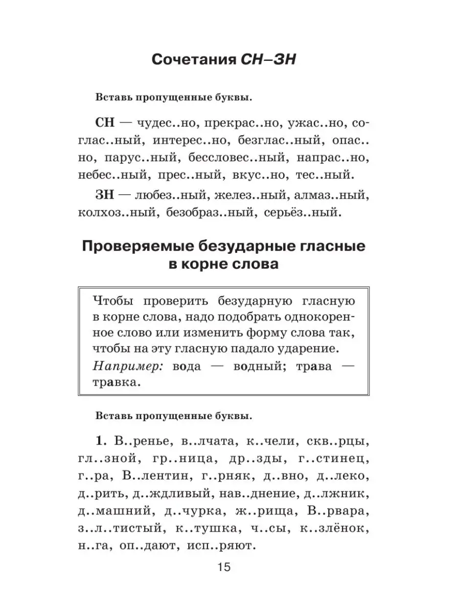 Правила и упражнения по русскому языку для начальной и Издательство АСТ  16105051 купить за 200 ₽ в интернет-магазине Wildberries