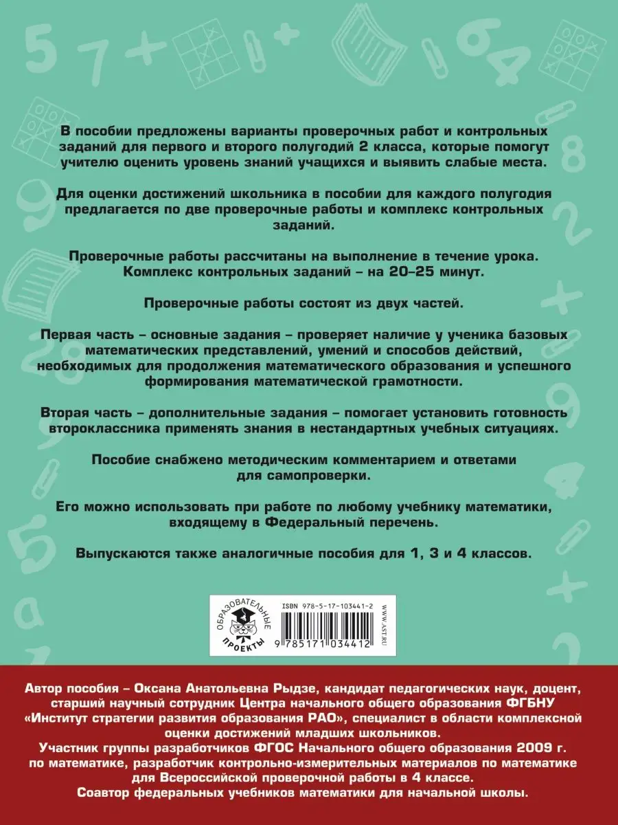 Математика. Проверочные работы и Издательство АСТ 16105053 купить в  интернет-магазине Wildberries