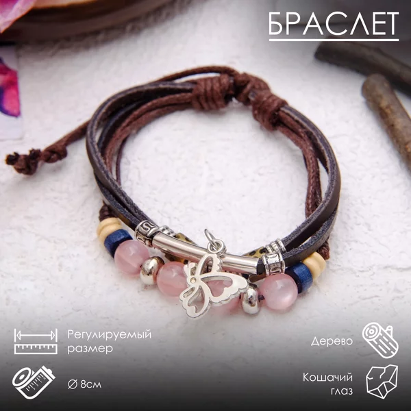 Браслет кожаный «Кошачий глаз»