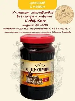 Цикорий растворимый с мёдом жидкий 200г SEVE 16105097 купить за 217 ₽ в интернет-магазине Wildberries