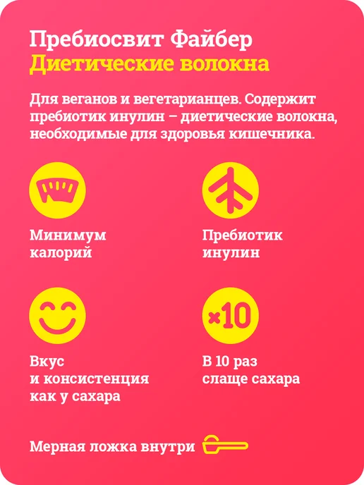 Пребиосвит Сахарозаменитель Файбер без сахара 3х150, вариант, фото 4