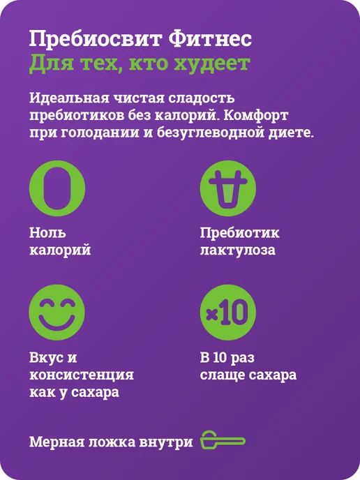 Пребиосвит Сахарозаменитель Фитнес (Fit nes) 2х250, 2x250, фото 5