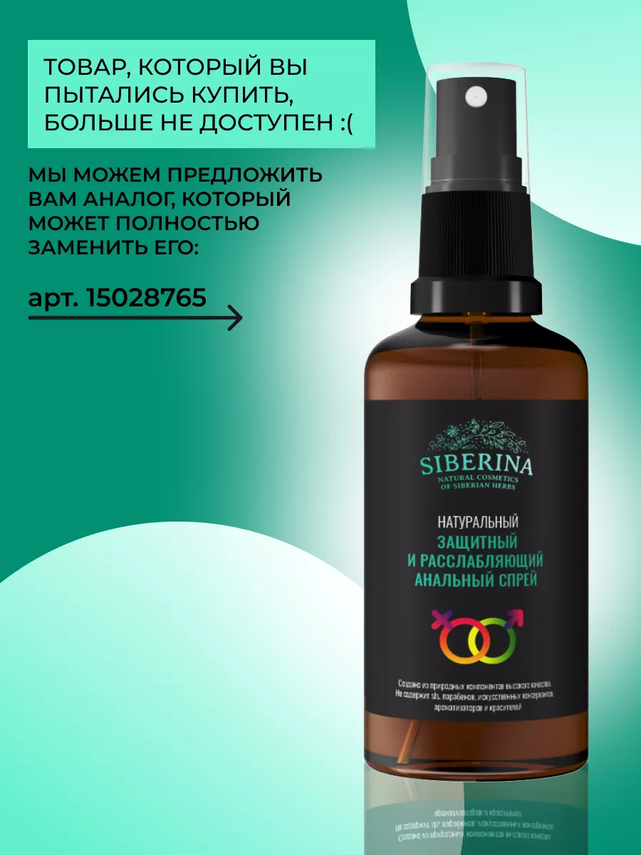 Натуральный заживляющий крем после анального секса Siberina 16107629 купить  в интернет-магазине Wildberries