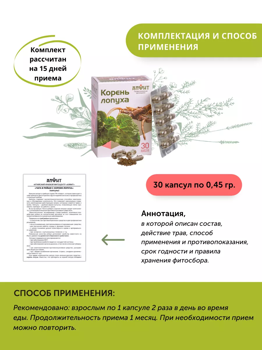 Корень лопуха АЛФИТ 16107653 купить за 317 ₽ в интернет-магазине Wildberries