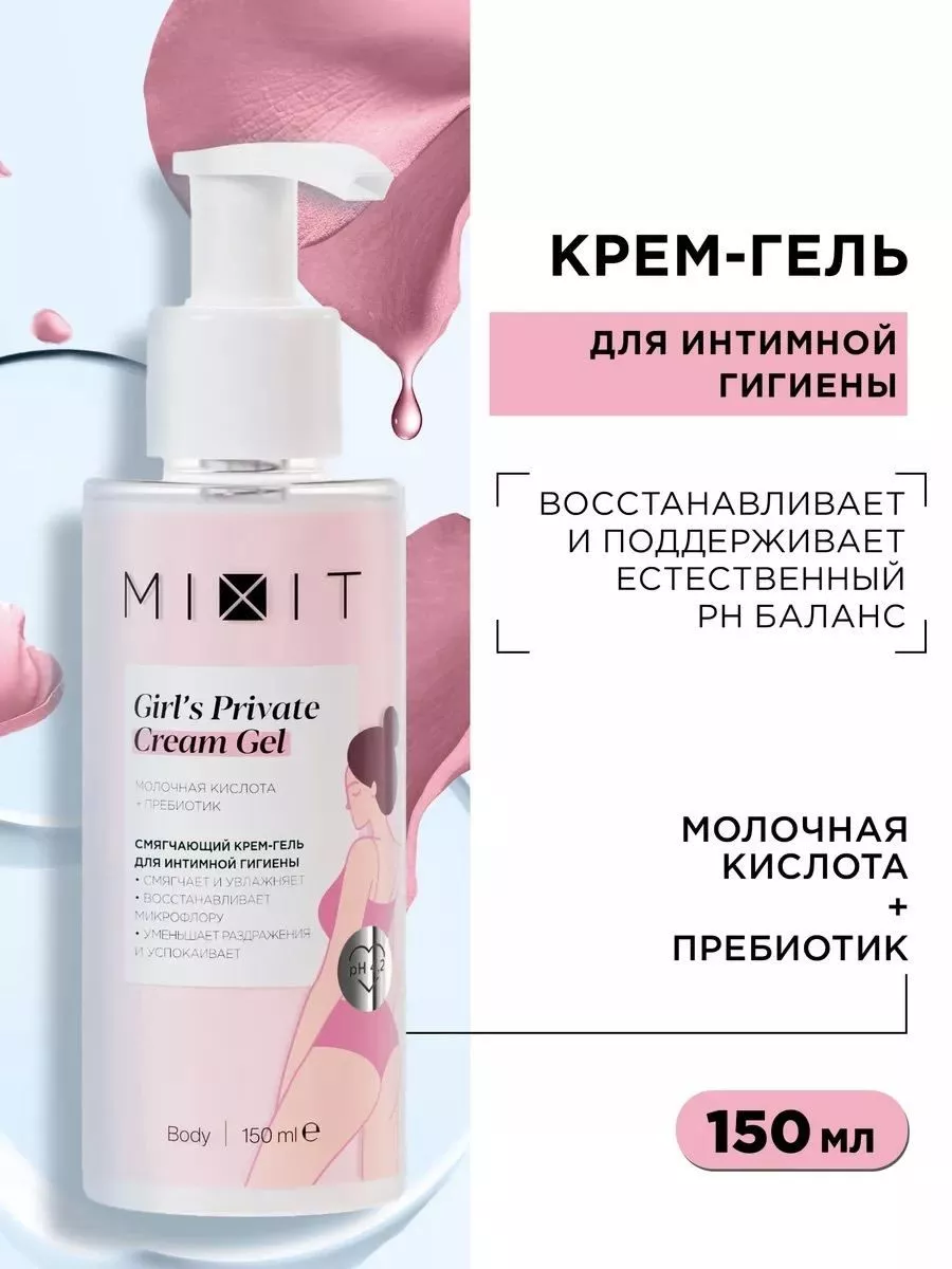 Увлажняющий крем гель для интимной гигиены очищающий MIXIT 16108355 купить  за 288 ₽ в интернет-магазине Wildberries