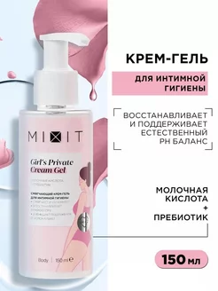 Увлажняющий крем гель для интимной гигиены очищающий MIXIT 16108355 купить за 351 ₽ в интернет-магазине Wildberries