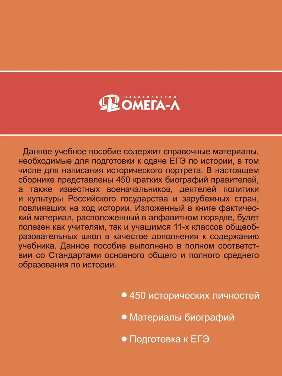 История ЕГЭ Личности отечественной Умная Книга 16108750 купить за 103 ₽ в  интернет-магазине Wildberries