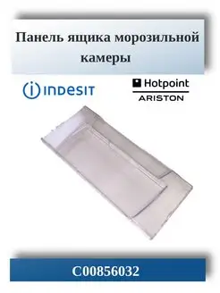 Панель ящика для холодильника Indesit Hotpoint Ariston856032 ROYAL HIGHNESS 32733013 купить за 739 ₽ в интернет-магазине Wildberries