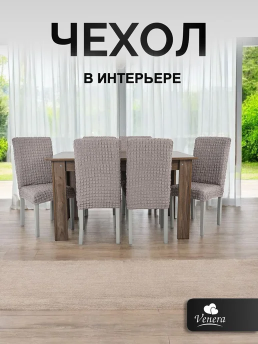 VENERA. Чехол на стул без оборки, коричневый, фото 5