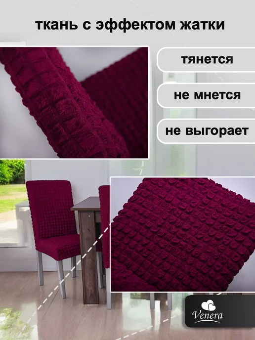 VENERA. Чехол на стул без оборки, красный, фото 2