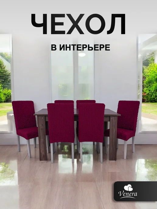 VENERA. Чехол на стул без оборки, красный, фото 4