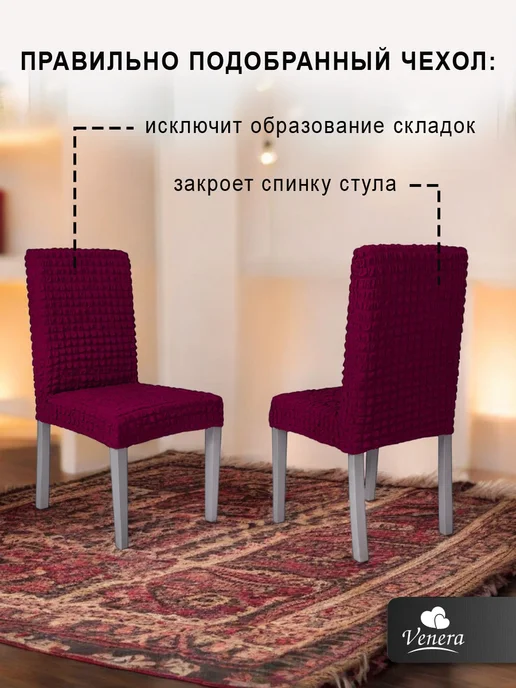 VENERA. Чехол на стул без оборки, красный, фото 5