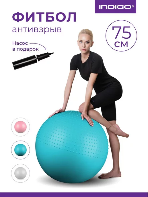 INDIGO Sport Фитбол 75 см, мяч для фитнеса, голубой