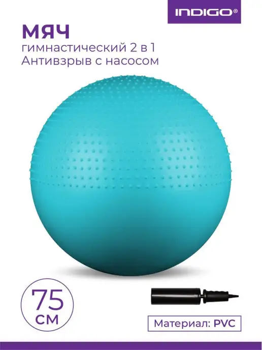 INDIGO Sport Фитбол 75 см, мяч для фитнеса, голубой, фото 3