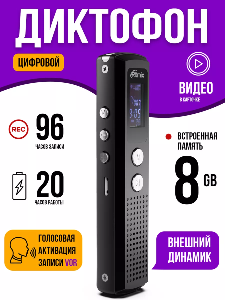 Диктофон для записи 96 ч. автосохранение Ritmix 16112302 купить за 3 187 ₽  в интернет-магазине Wildberries