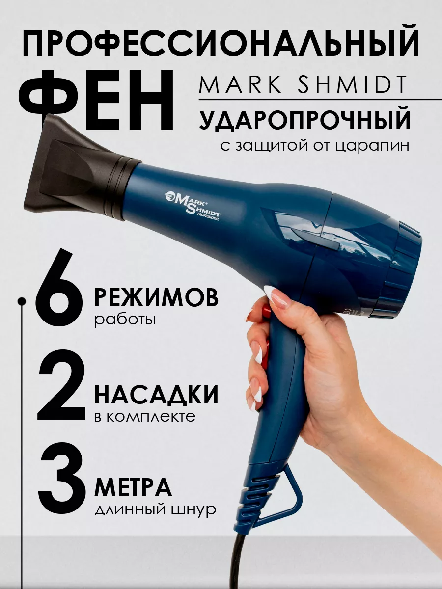 Фен для волос профессиональный 2200W PROF 16112329 купить в  интернет-магазине Wildberries