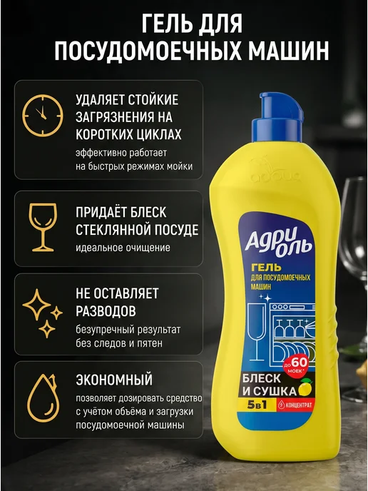 АДРИОЛЬ гель для посудомоечных машин, 850 мл, 850 мл, фото 3