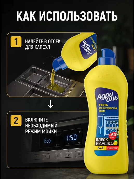 АДРИОЛЬ гель для посудомоечных машин, 850 мл, 850 мл, фото 7