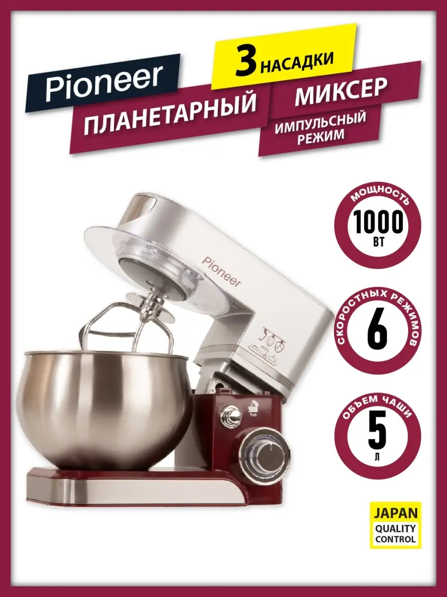 Планетарный миксер с чашей, 6 режимов Pioneer 16113847 купить за 5 609 ₽ в  интернет-магазине Wildberries