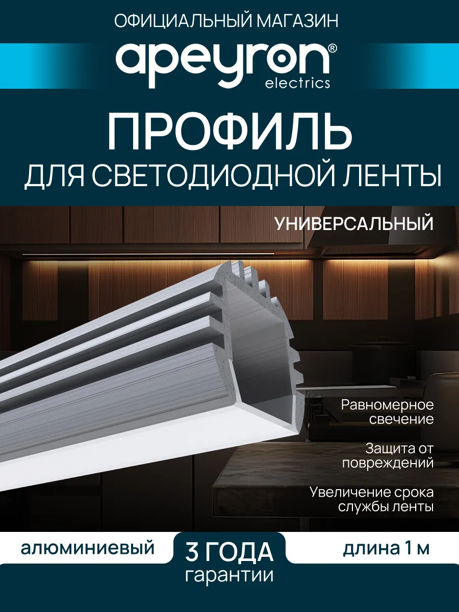 Профиль для светодиодной ленты Универсальный 1м Круглый