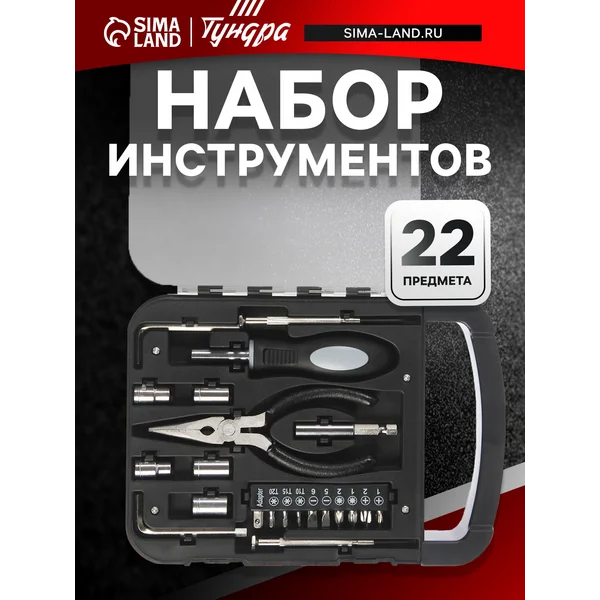 Набор инструментов универсальный 22 предмета
