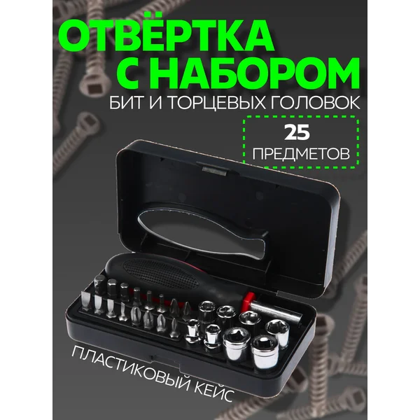 Набор инструментов подарочный отвертка с битами