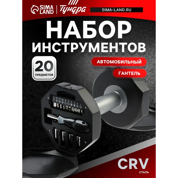 Набор инструментов подарочный 20 предметов