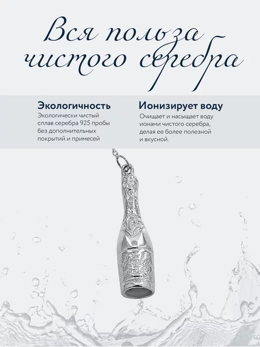 АргентА Ионизатор воды "Брызги шампанского" серебро, серебристый, фото 3