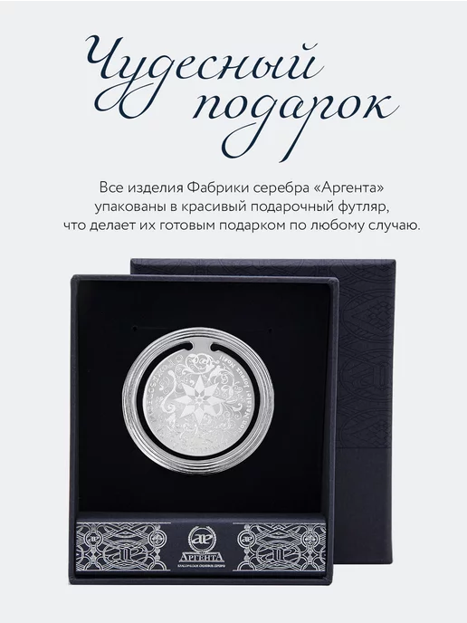 АргентА Закладка для книг подарочная "Рождество" серебряная, серебристый, фото 4