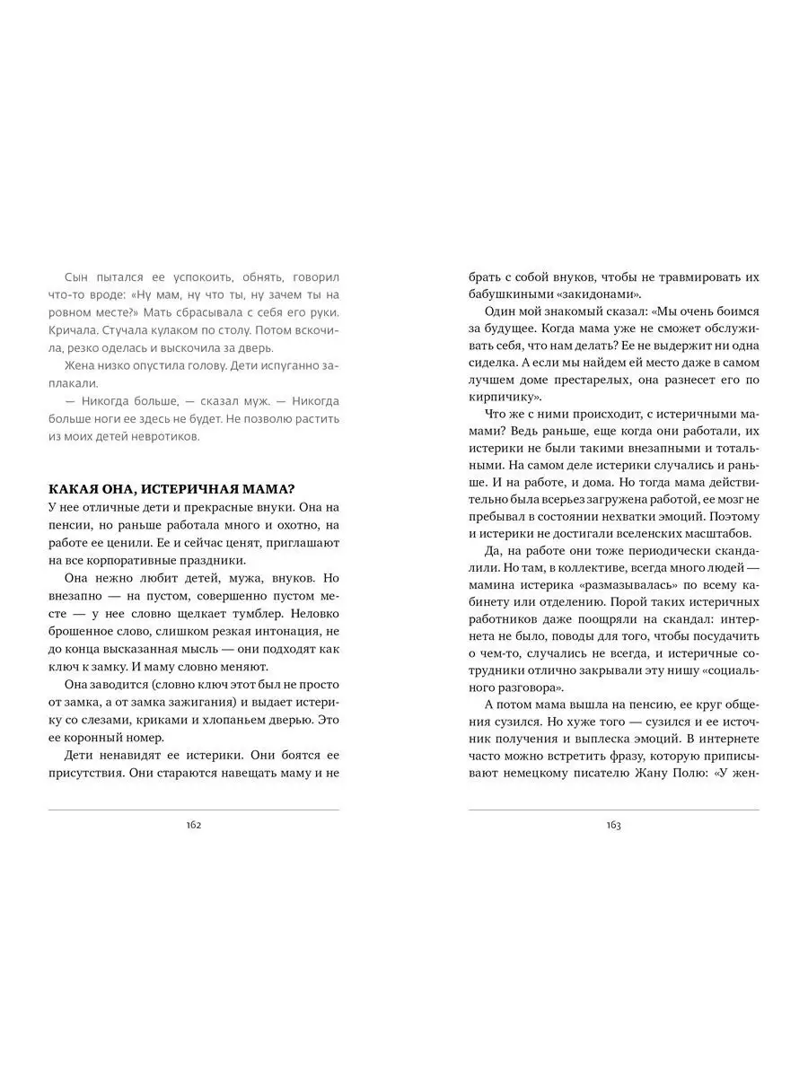 Вы и ваша мама. Книга о том, как всё наладить Friday Publishing 16116443  купить в интернет-магазине Wildberries