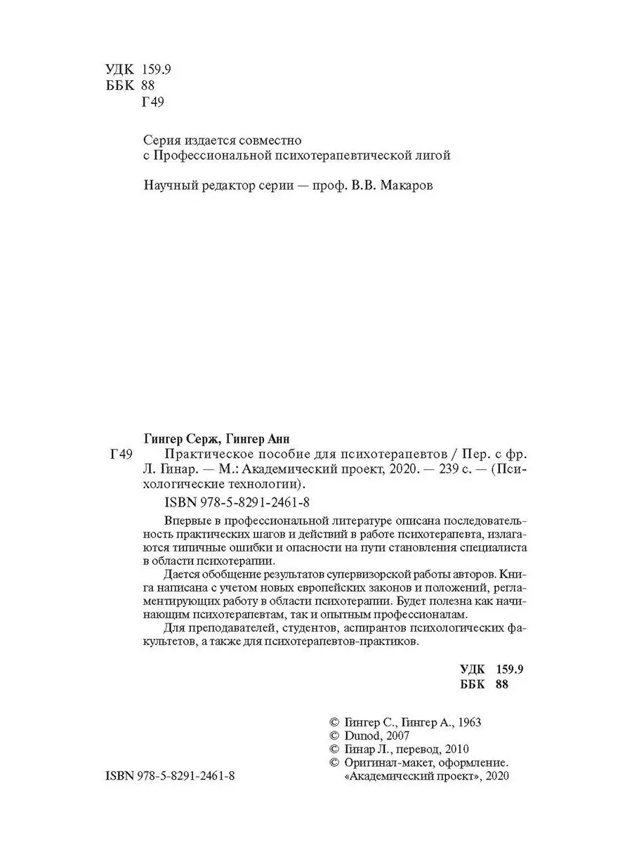 Практическое пособие для психотерапевтов Академический проект 16118541  купить в интернет-магазине Wildberries