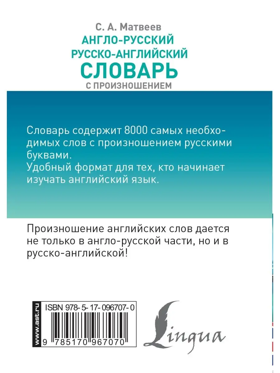 Англо-русский русско-английский словарь с произношением Издательство АСТ  16119055 купить за 249 ₽ в интернет-магазине Wildberries