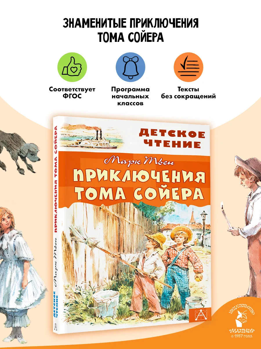 Приключения Тома Сойера Внеклассное чтение