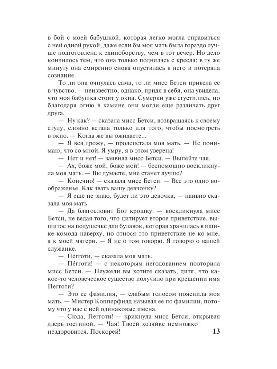 История Дэвида Копперфилда Издательство АСТ 16119101 купить за 409 ₽ в  интернет-магазине Wildberries