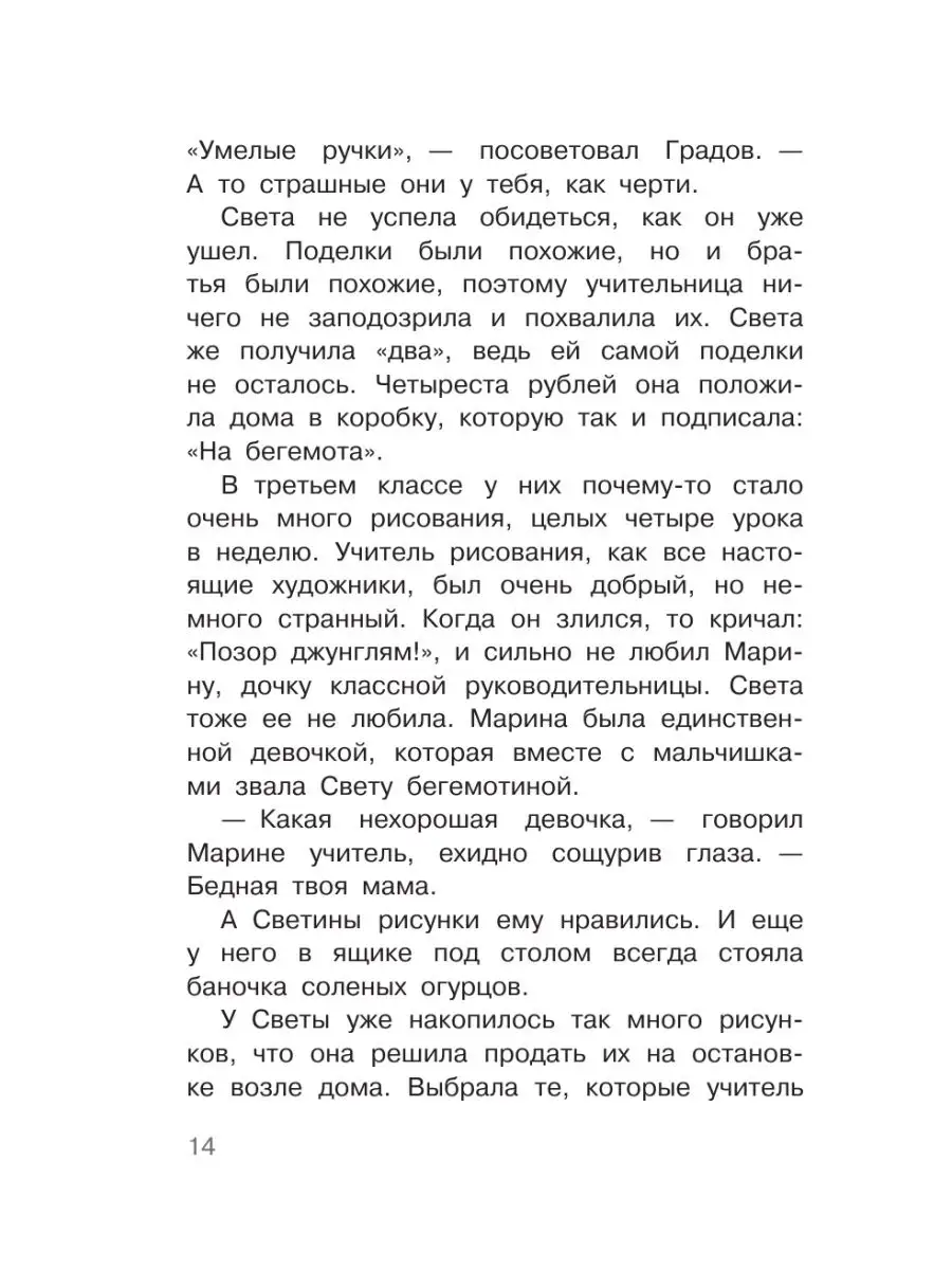 Звонок для учителя, или Лес рук Издательство АСТ 16119109 купить за 442 ₽ в  интернет-магазине Wildberries