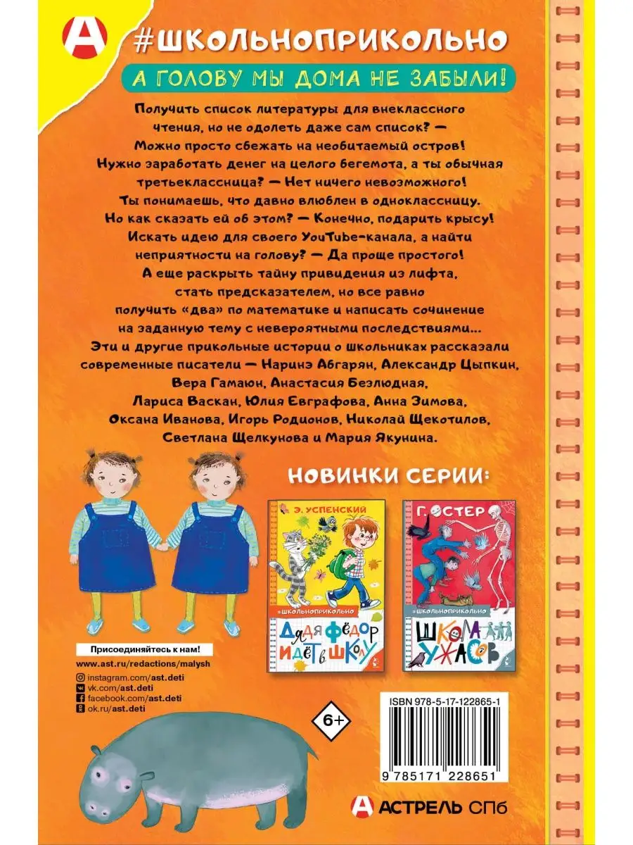 Звонок для учителя, или Лес рук Издательство АСТ 16119109 купить за 442 ₽ в  интернет-магазине Wildberries