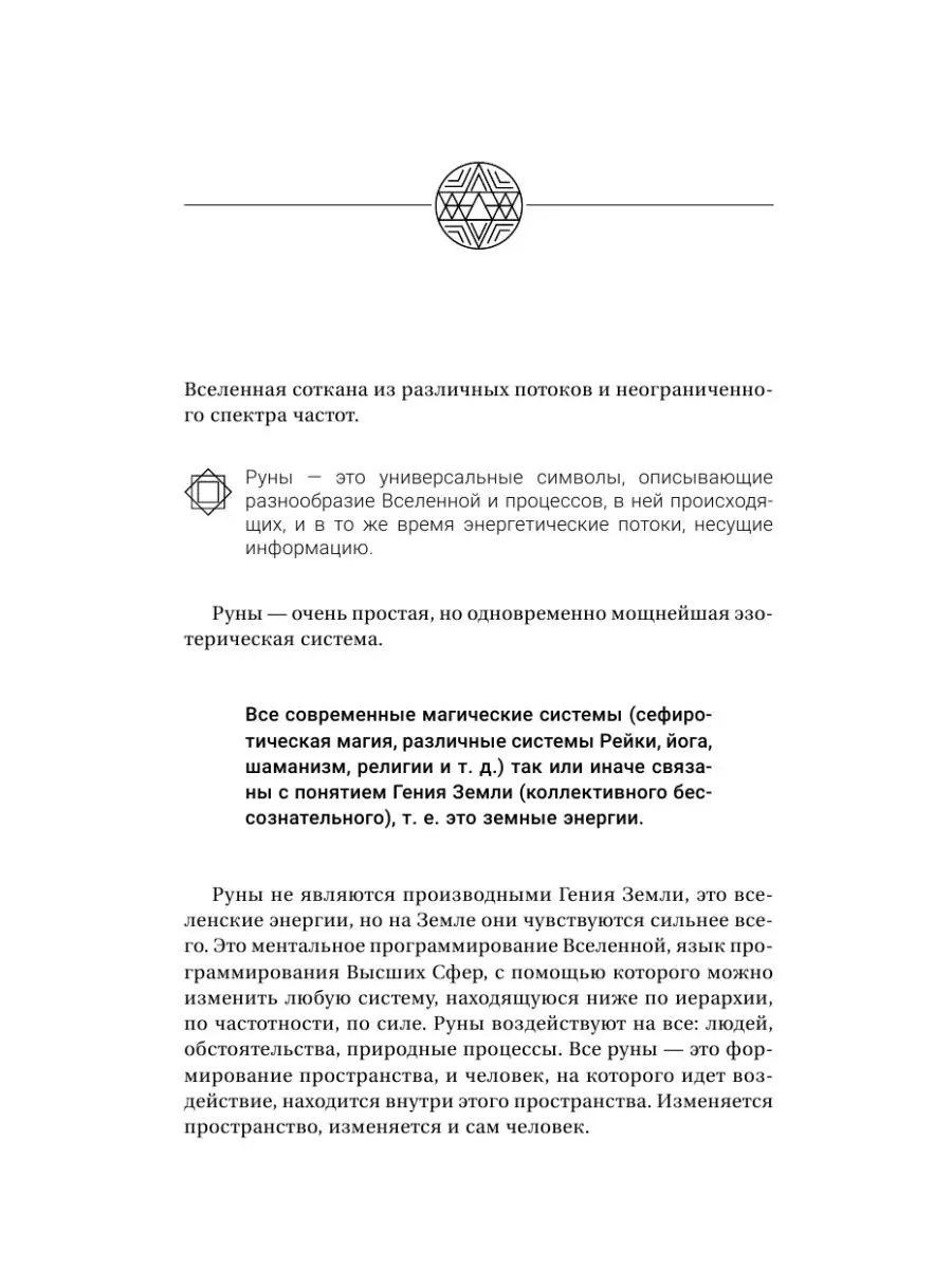 Руна привлекательности для женщины или мужчины: описание ставов на красоту