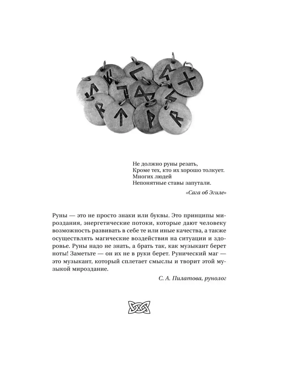 Руны! Большой понятный самоучитель. Все подробно Издательство АСТ 16119122  купить за 445 ₽ в интернет-магазине Wildberries