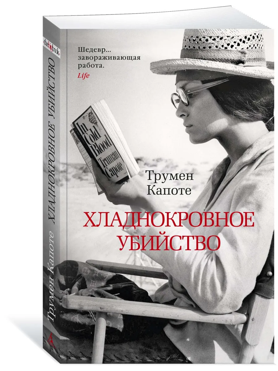 Хладнокровное убийство Азбука 16119888 купить за 263 ₽ в интернет-магазине  Wildberries