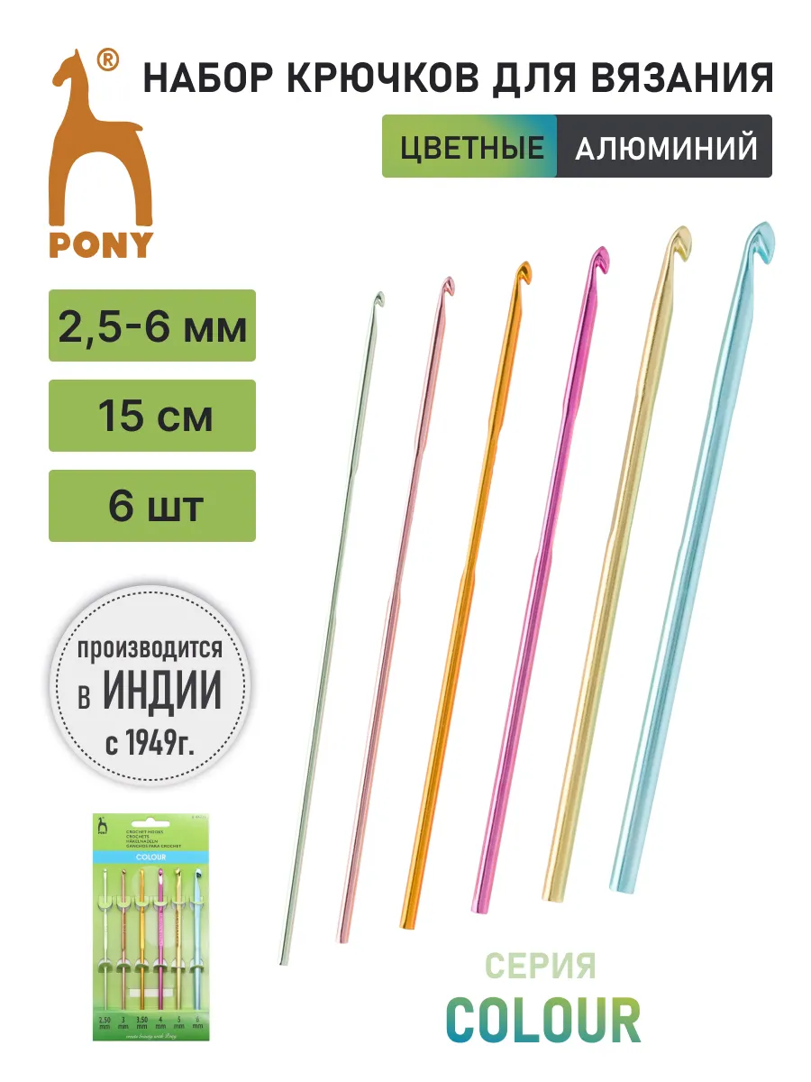 Крючки для вязания 2,50-6,00мм 15 см 6 шт