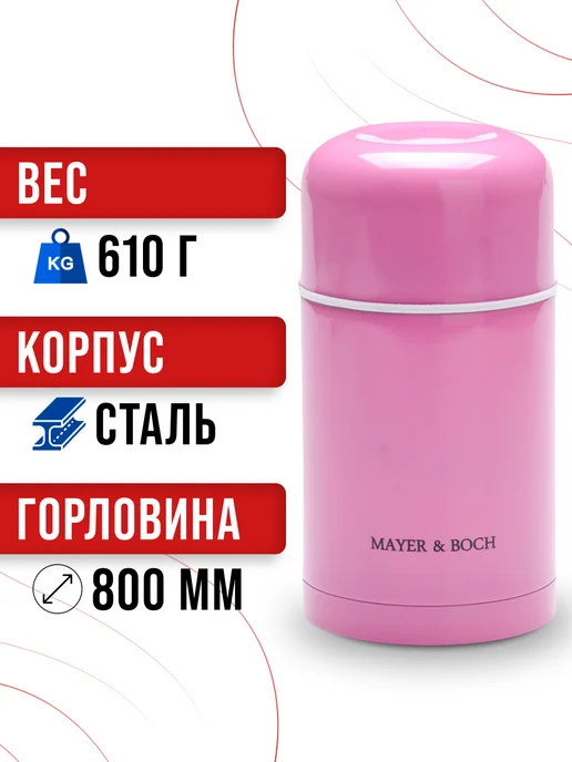 Термос 800 мл - фото 6