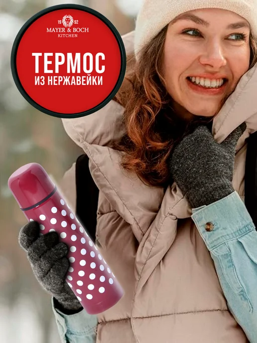 Термос 500 мл - фото 10