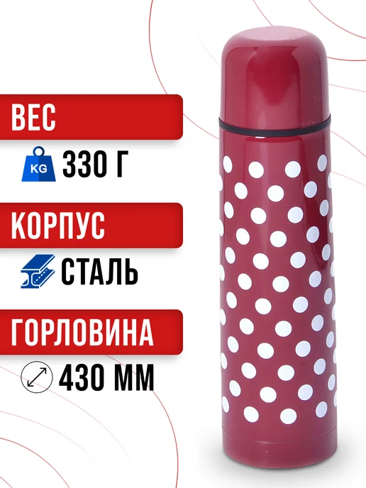 Термос 500 мл - фото 5