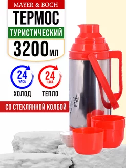 Термос  для чая со стеклянной колбой до 4 литров