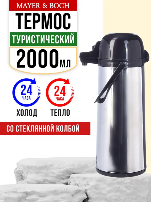 Термос с помпой 2 литра - фото 1