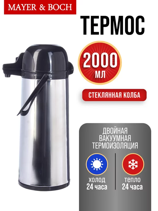 Термос с помпой 2 литра - фото 4