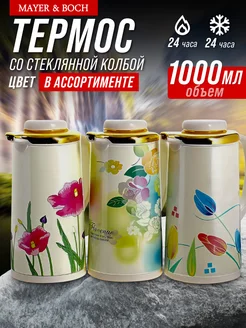 Термос 1 литр