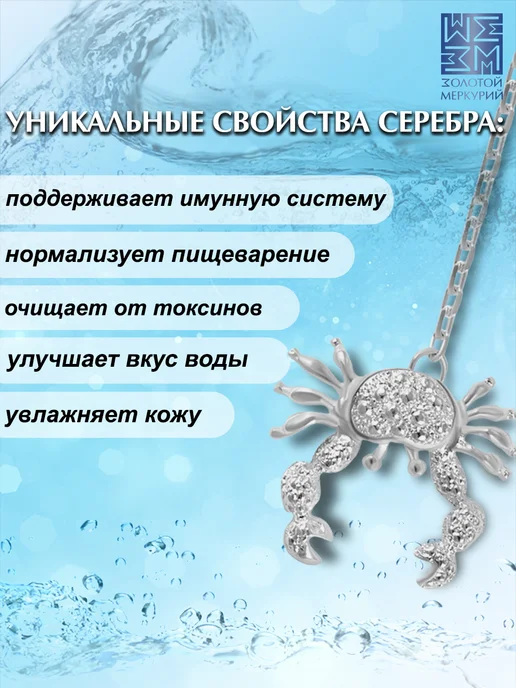 Золотой Меркурий Ионизатор воды серебряный 925 Краб, серебристый, фото 4
